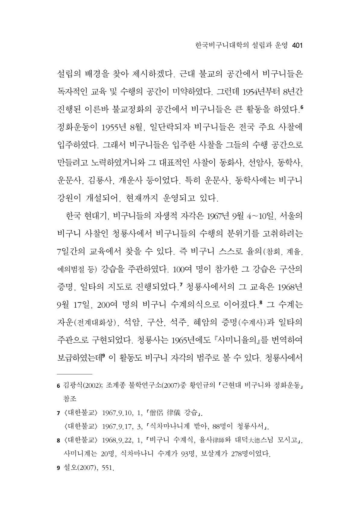 한마음연구 10집  401페이지