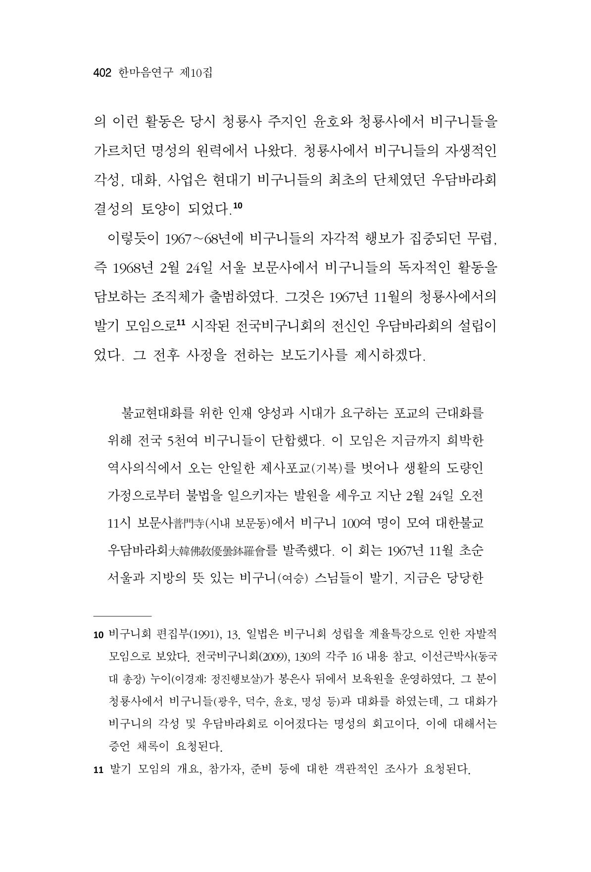 한마음연구 10집  402페이지