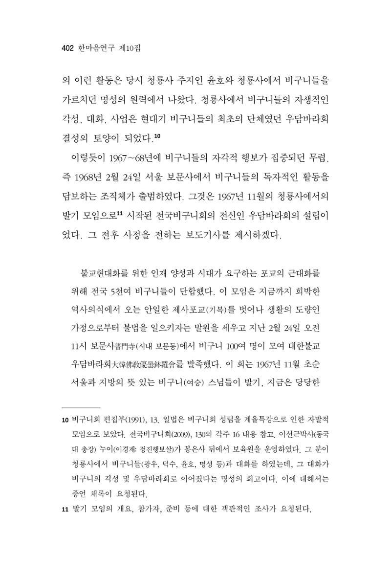 한마음연구 10집  402페이지