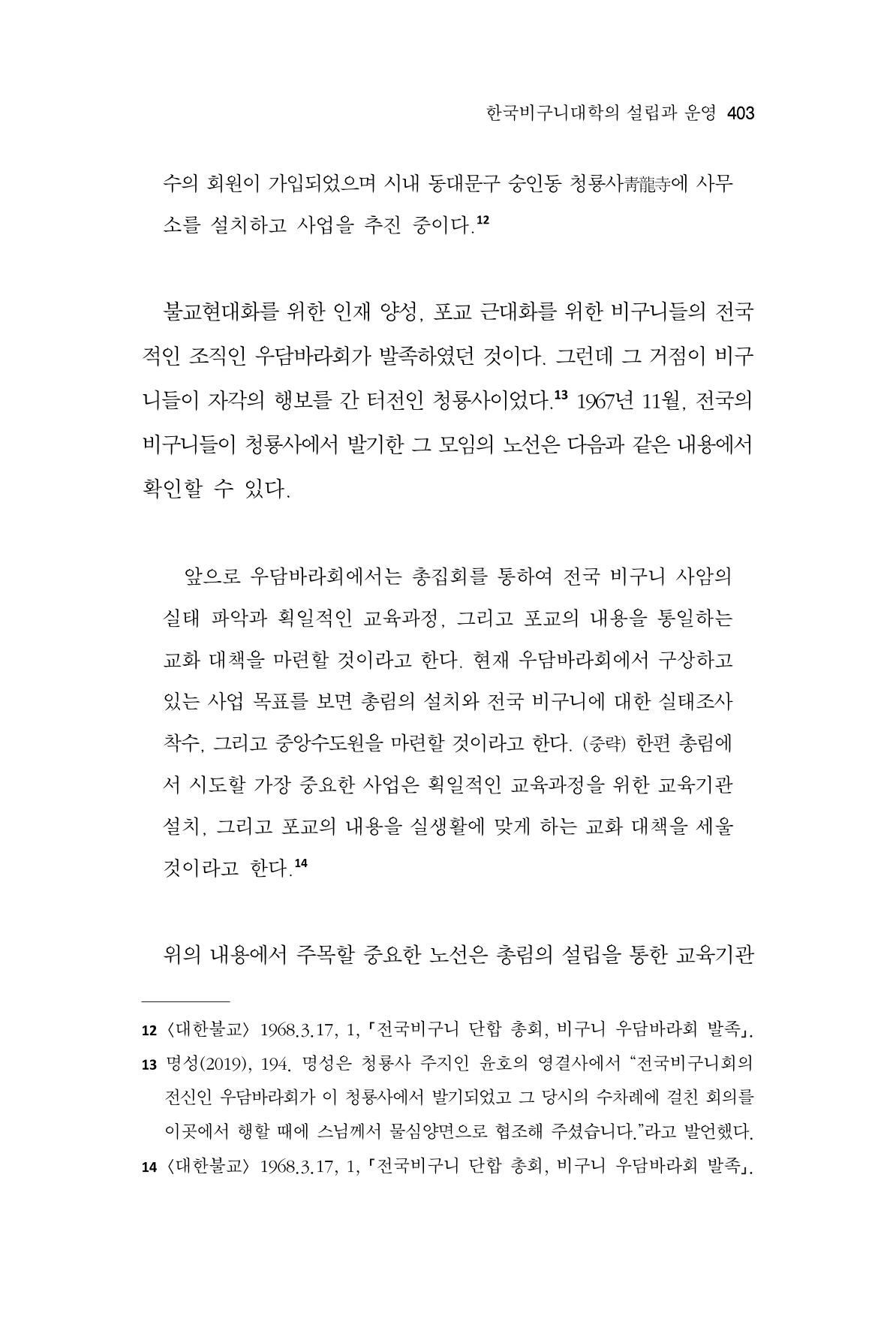 한마음연구 10집  403페이지