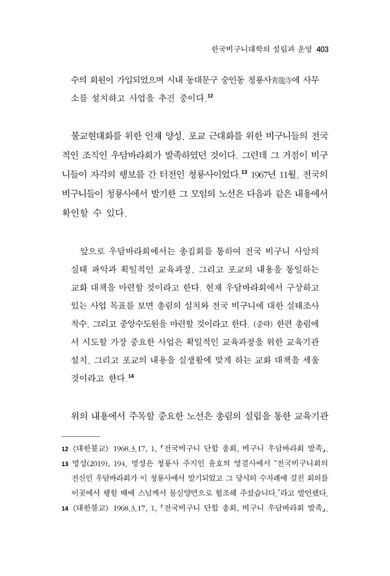 한마음연구 10집  403페이지