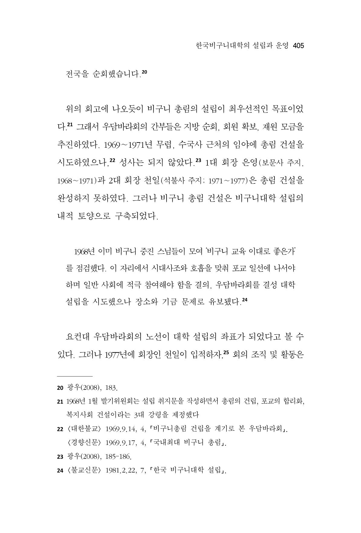 한마음연구 10집  405페이지
