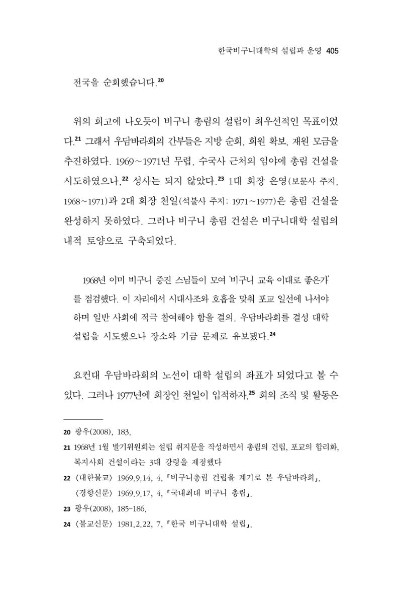 한마음연구 10집  405페이지