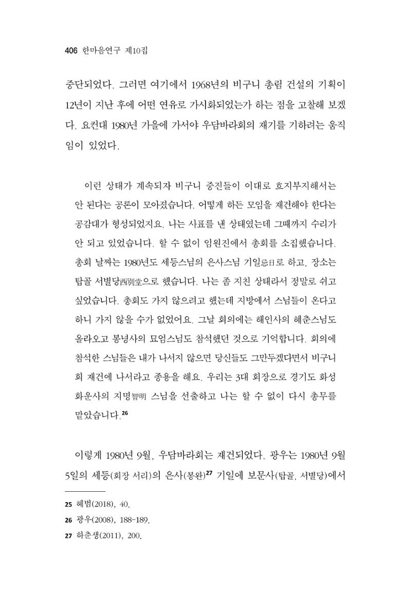 한마음연구 10집  406페이지