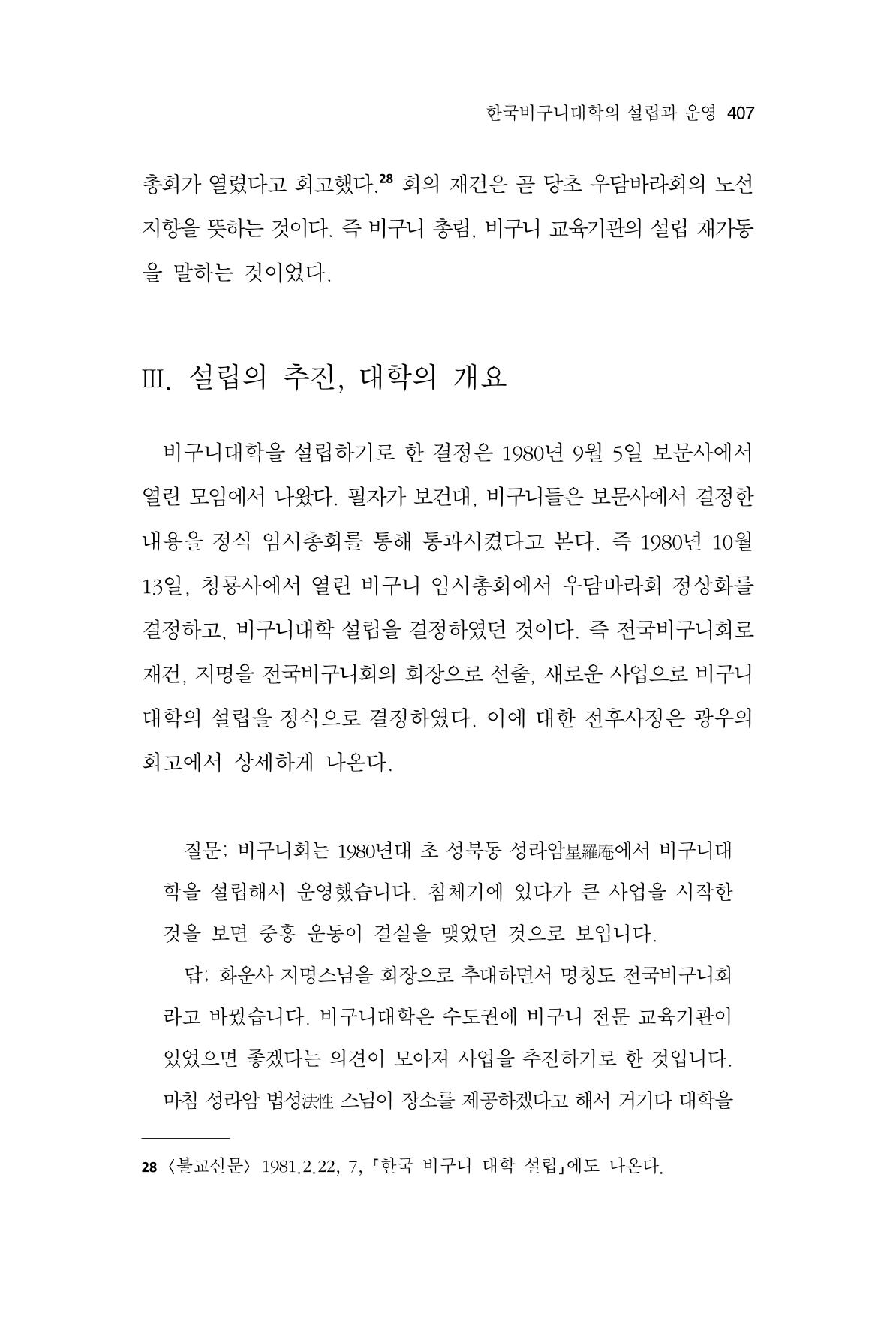 한마음연구 10집  407페이지