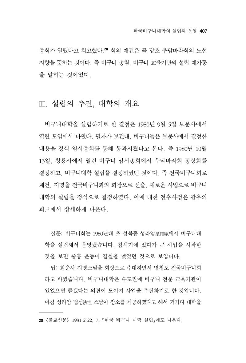 한마음연구 10집  407페이지