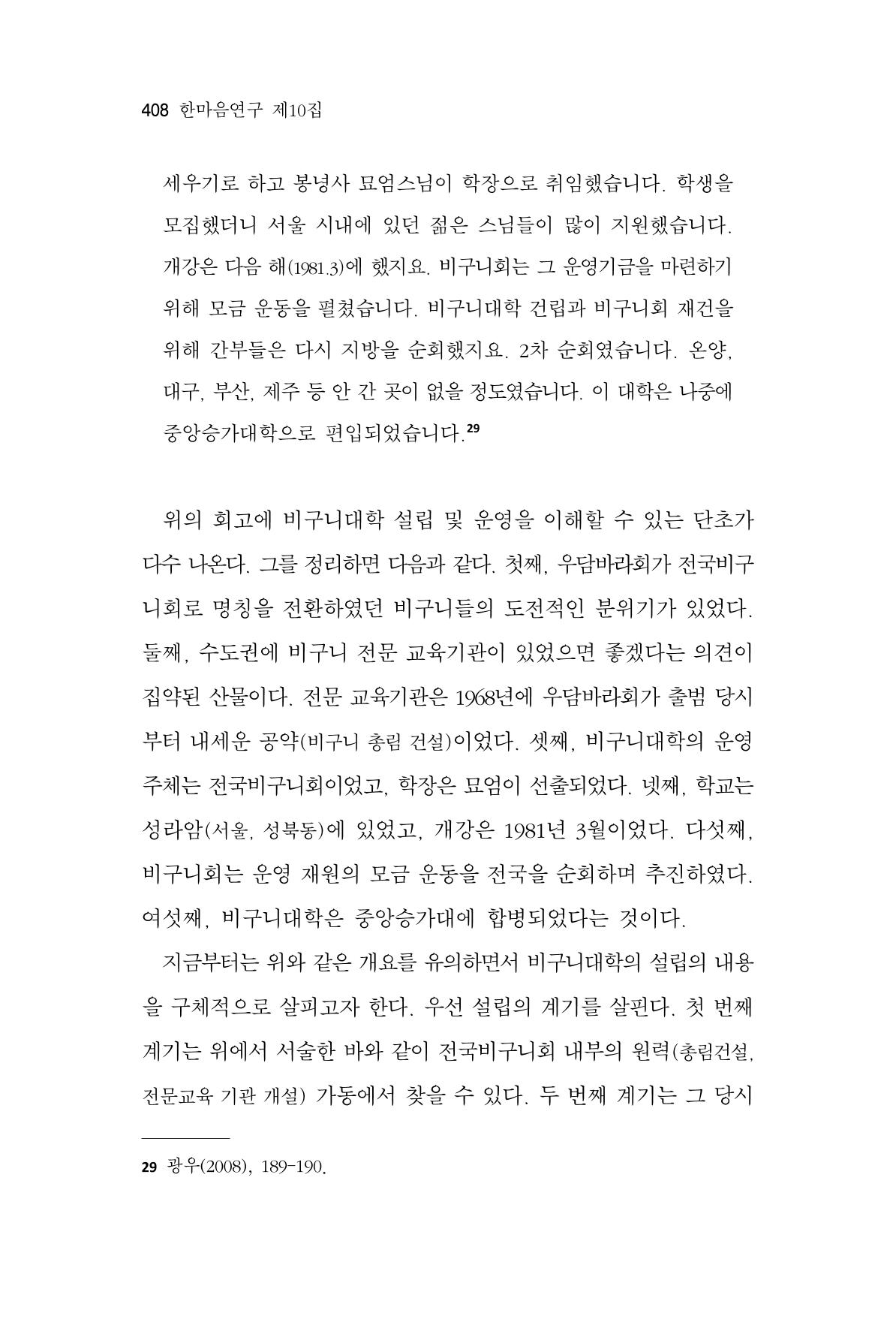 한마음연구 10집  408페이지