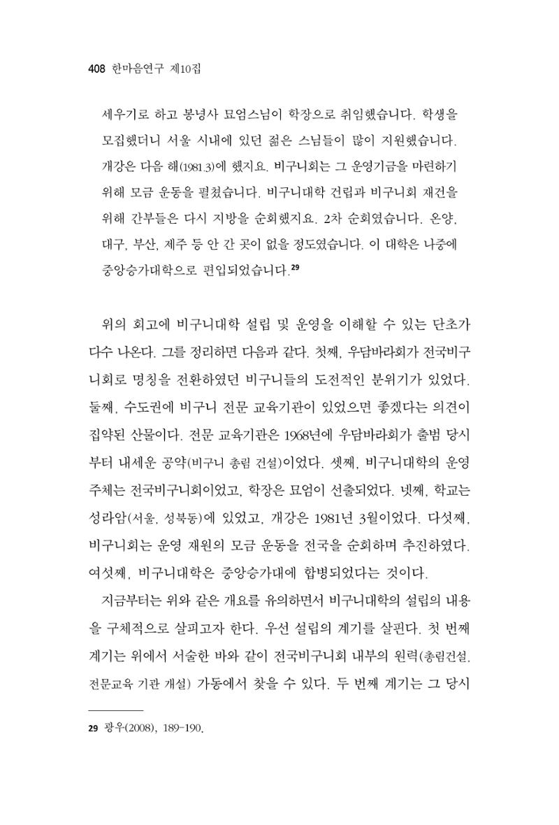 한마음연구 10집  408페이지