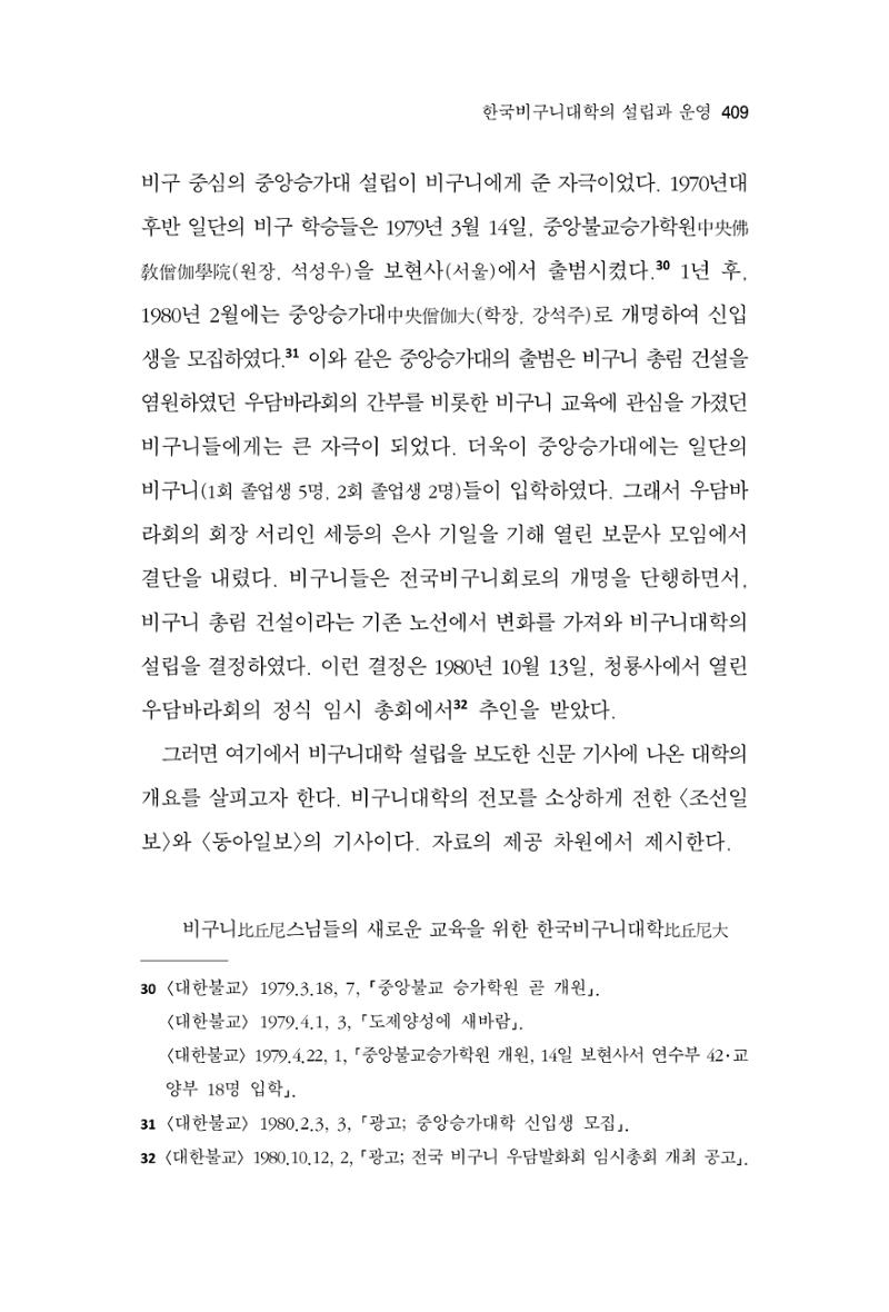 한마음연구 10집  409페이지