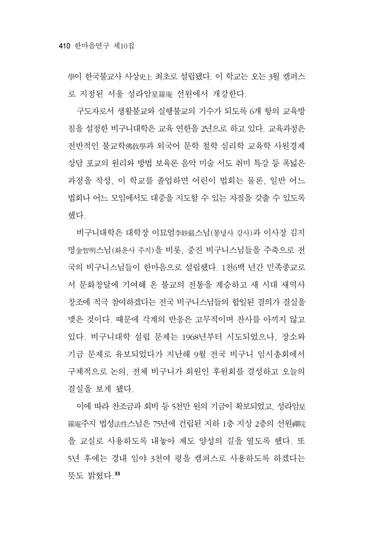 한마음연구 10집  410페이지