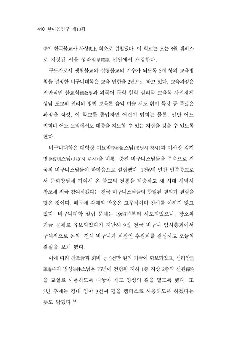 한마음연구 10집  410페이지