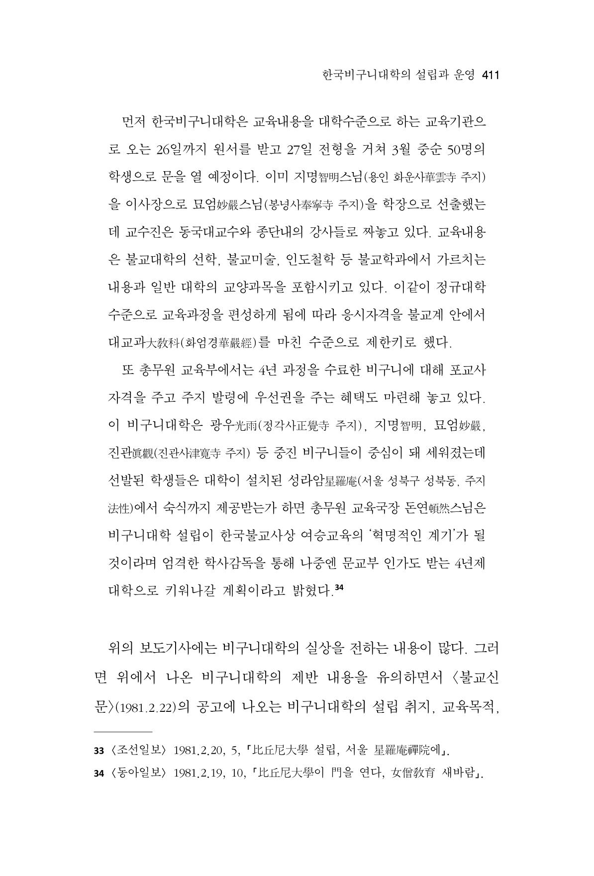 한마음연구 10집  411페이지