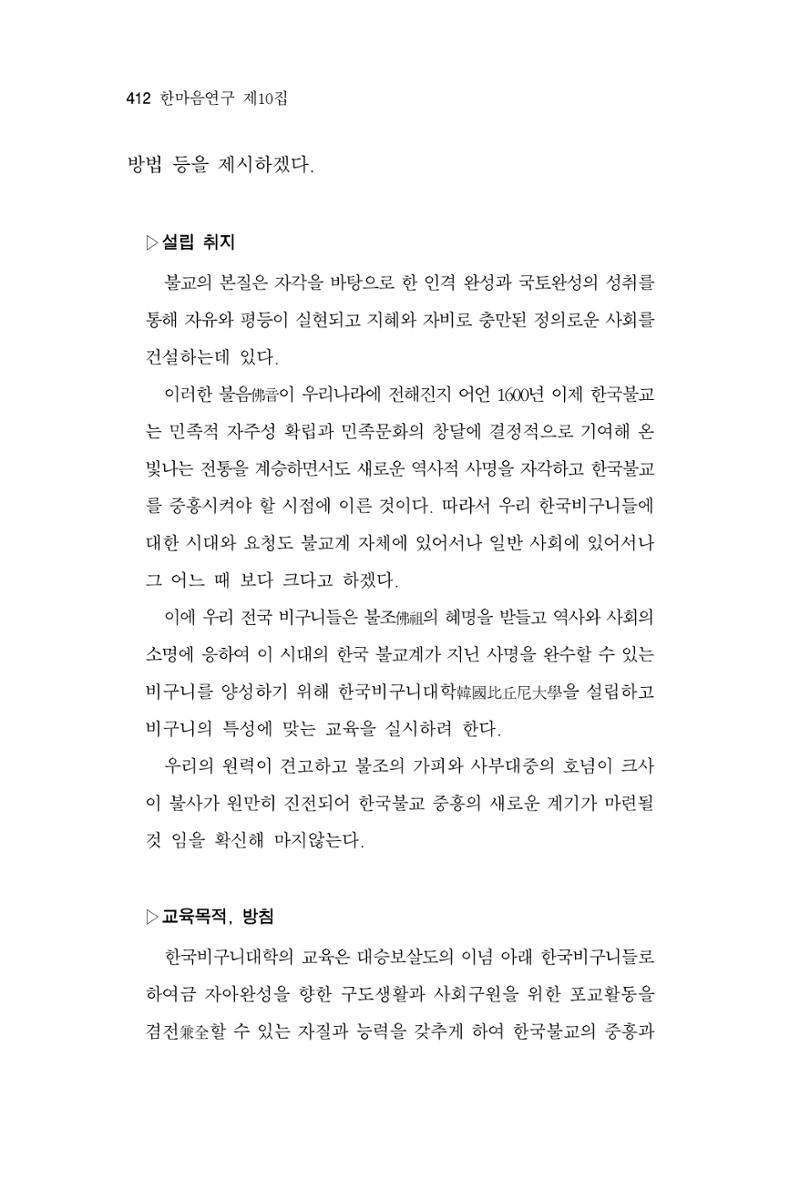 한마음연구 10집  412페이지