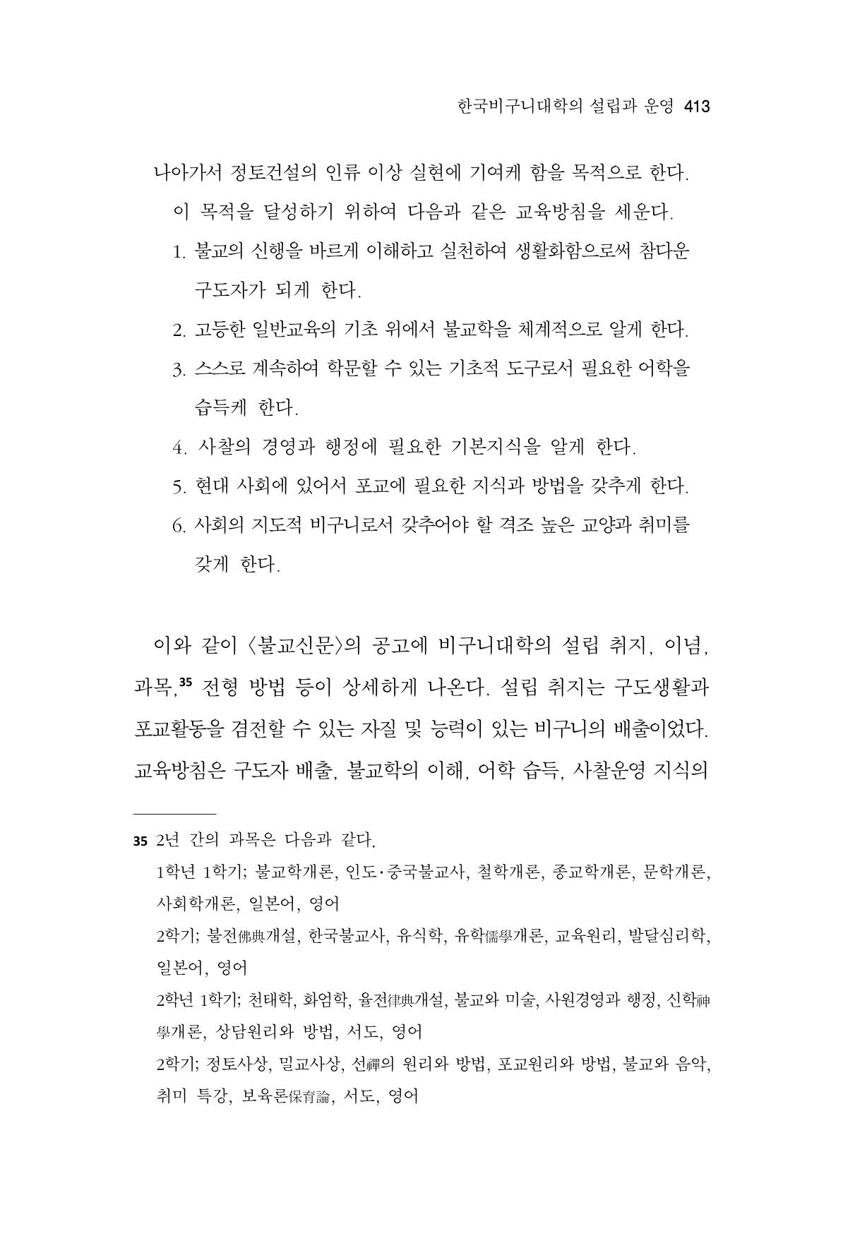한마음연구 10집  413페이지
