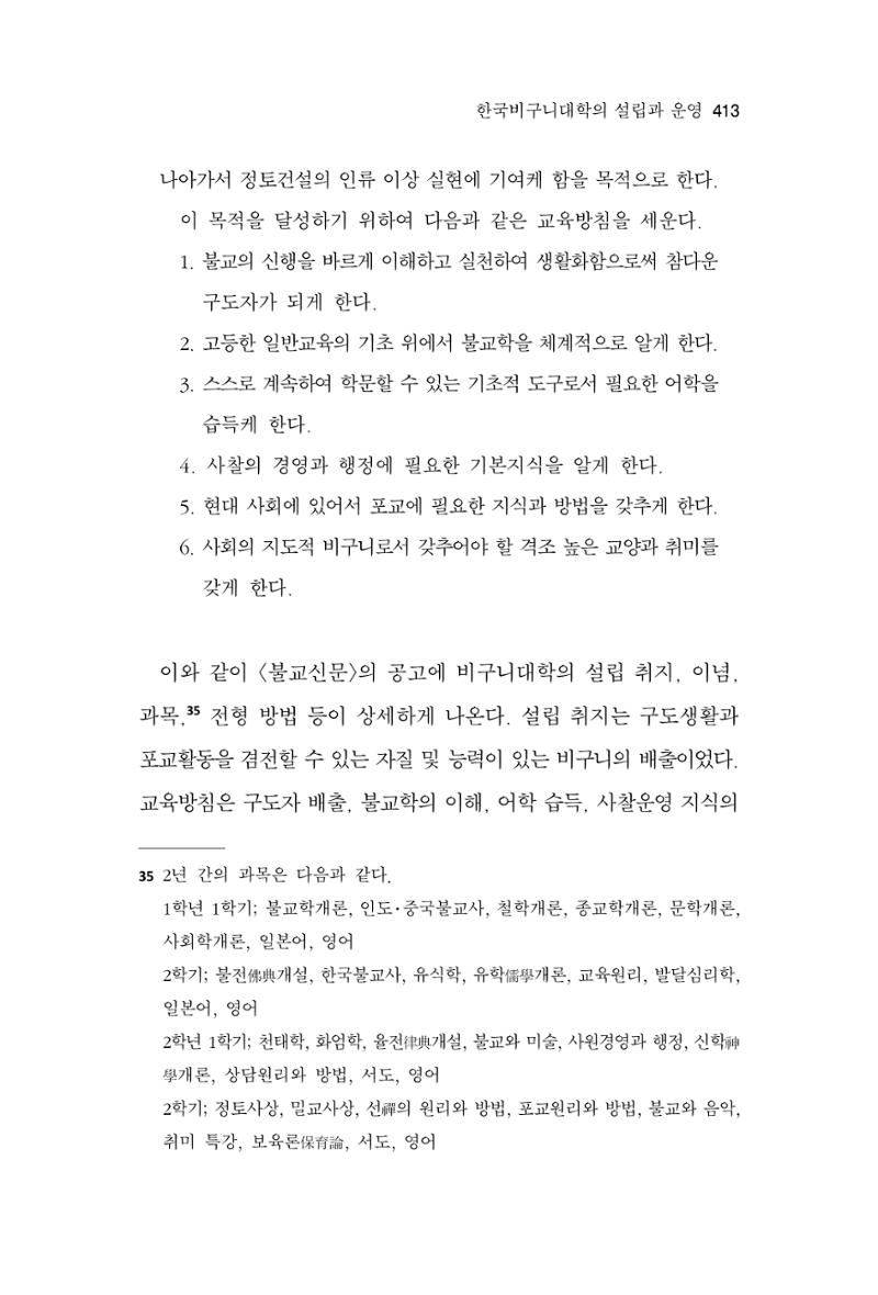 한마음연구 10집  413페이지