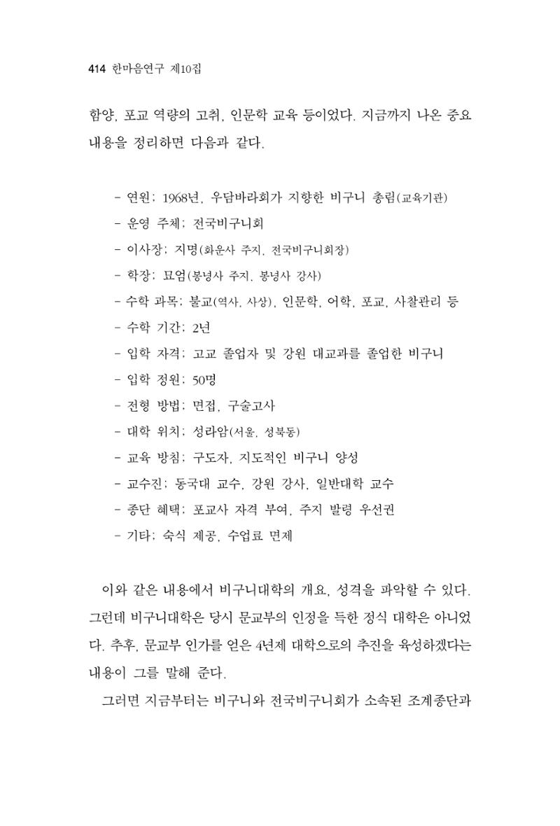한마음연구 10집  414페이지