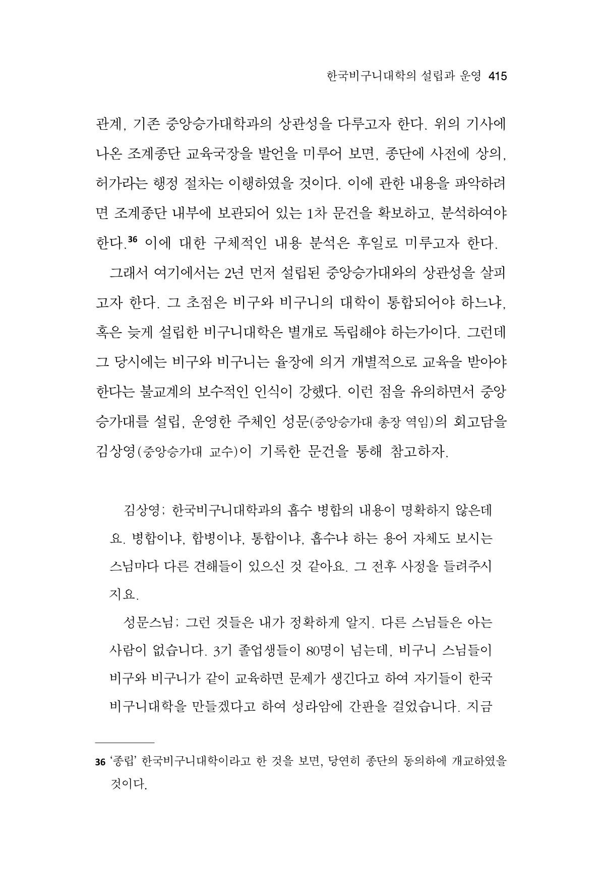 한마음연구 10집  415페이지