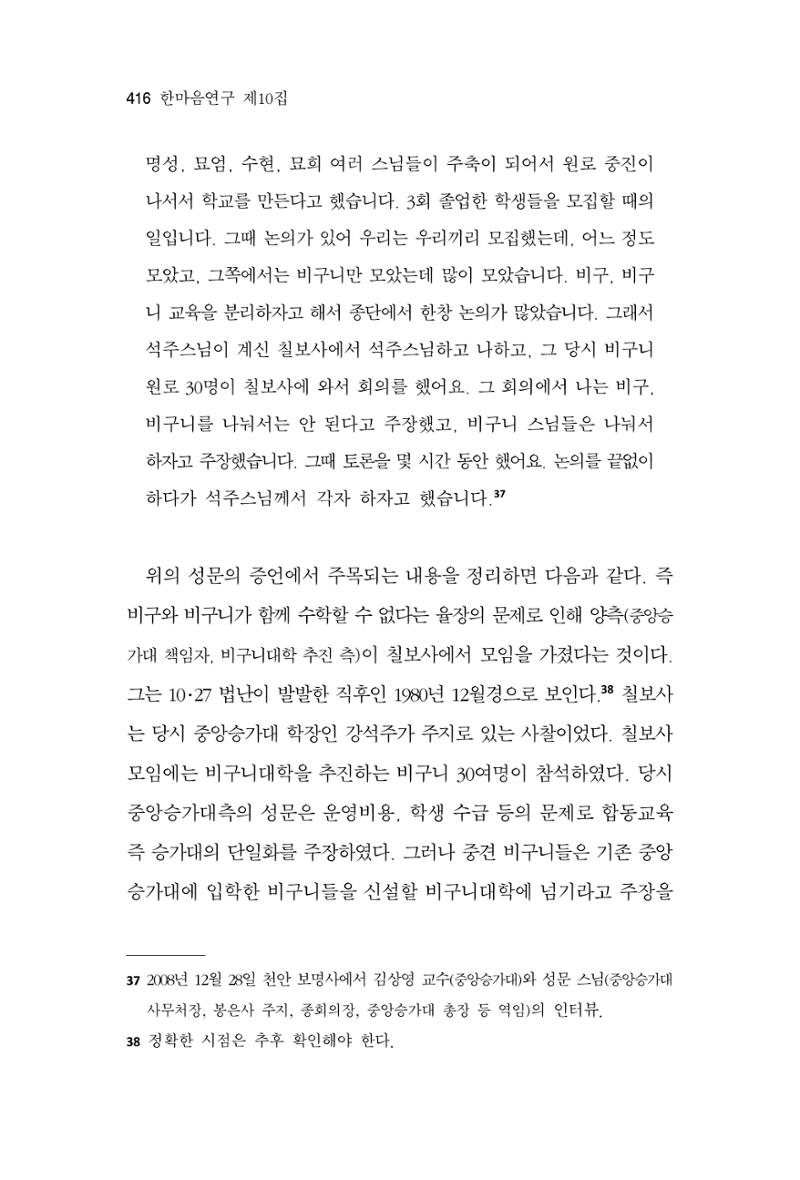 한마음연구 10집  416페이지