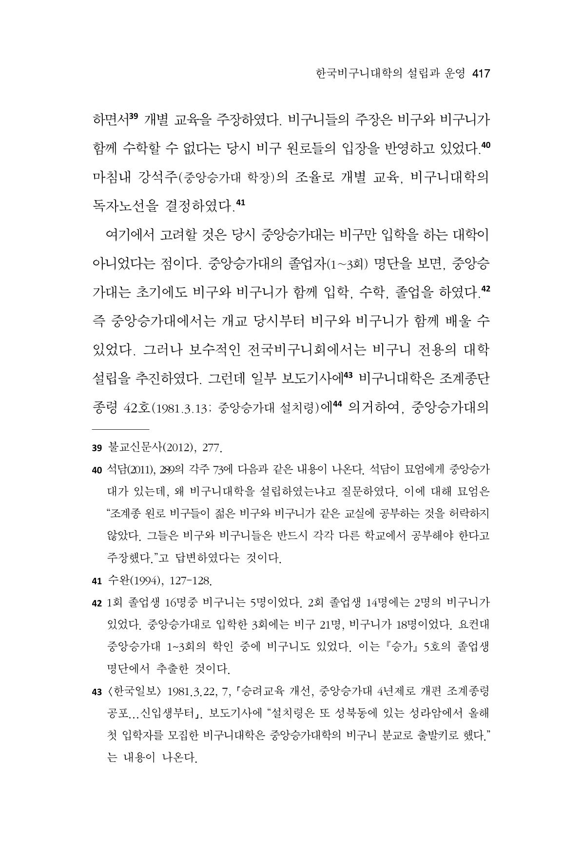한마음연구 10집  417페이지