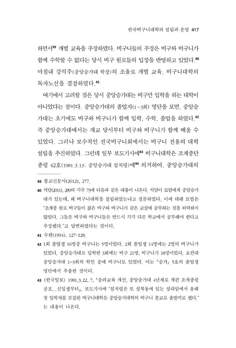 한마음연구 10집  417페이지