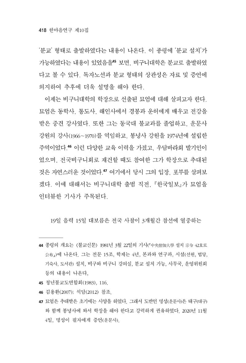한마음연구 10집  418페이지