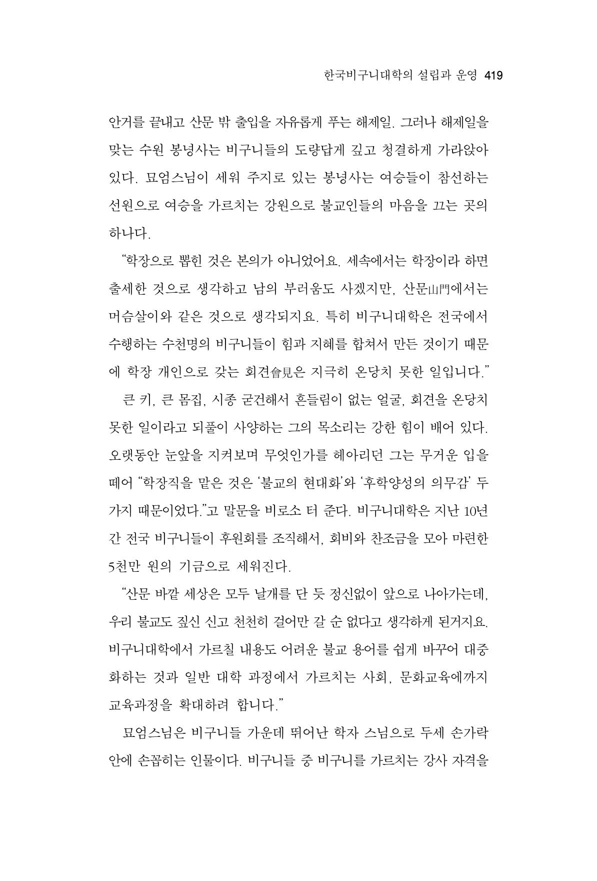 한마음연구 10집  419페이지