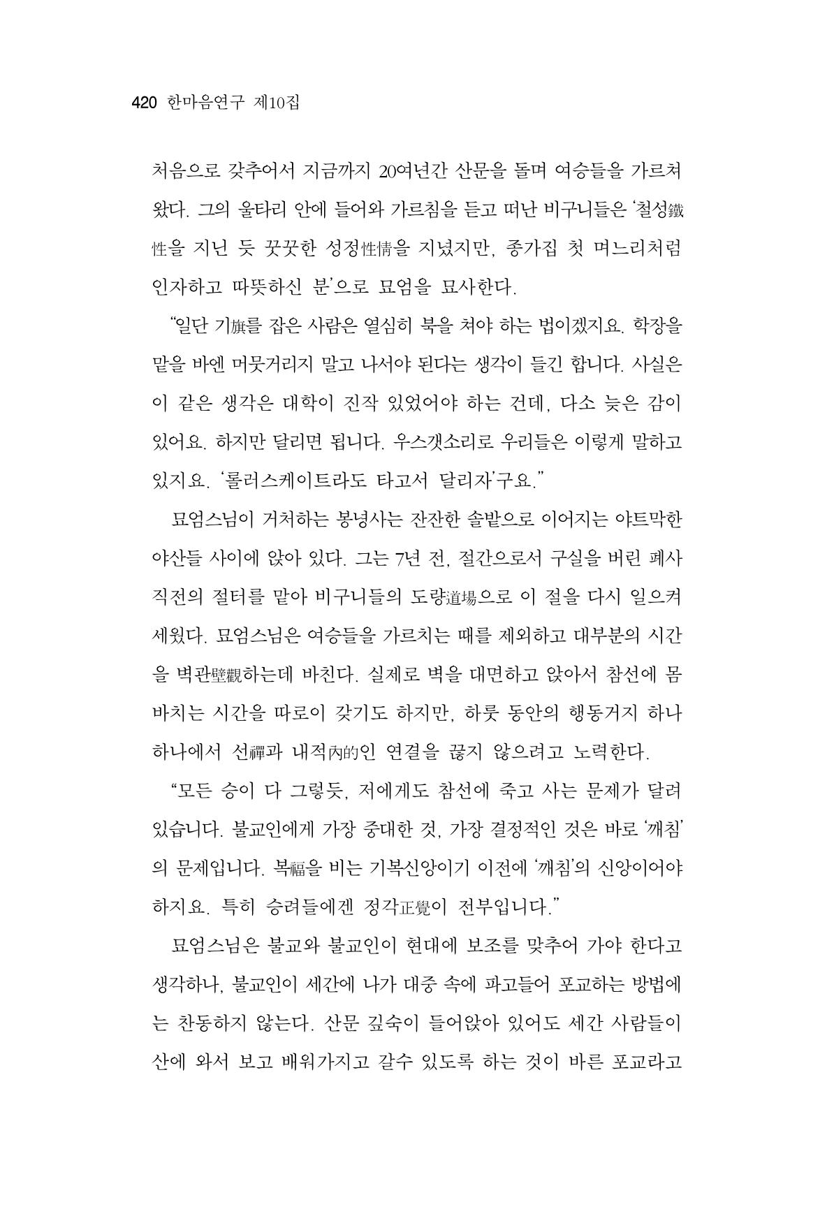 한마음연구 10집  420페이지