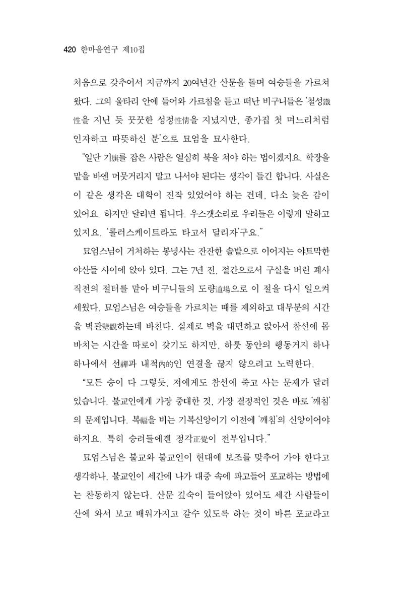 한마음연구 10집  420페이지