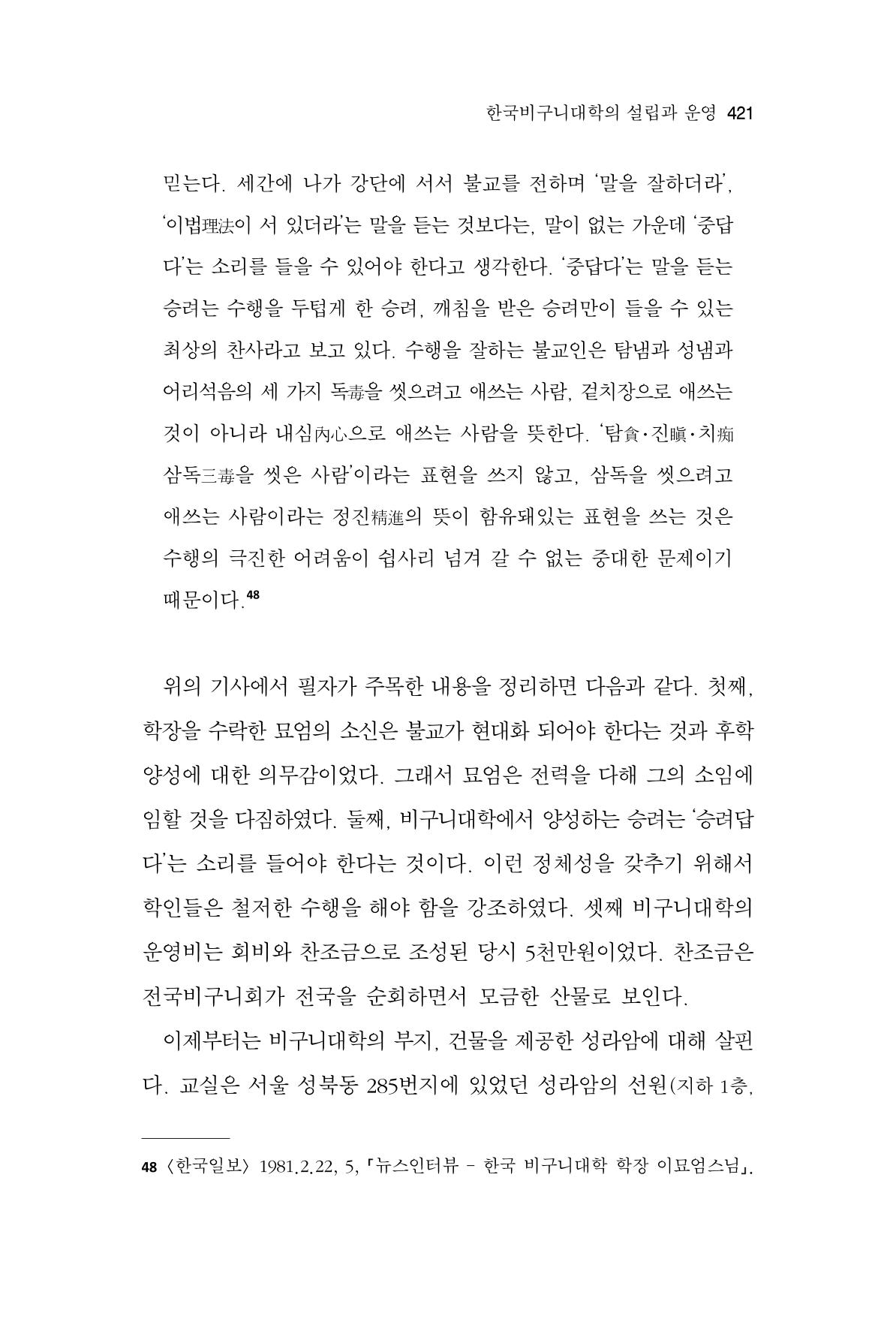 한마음연구 10집  421페이지