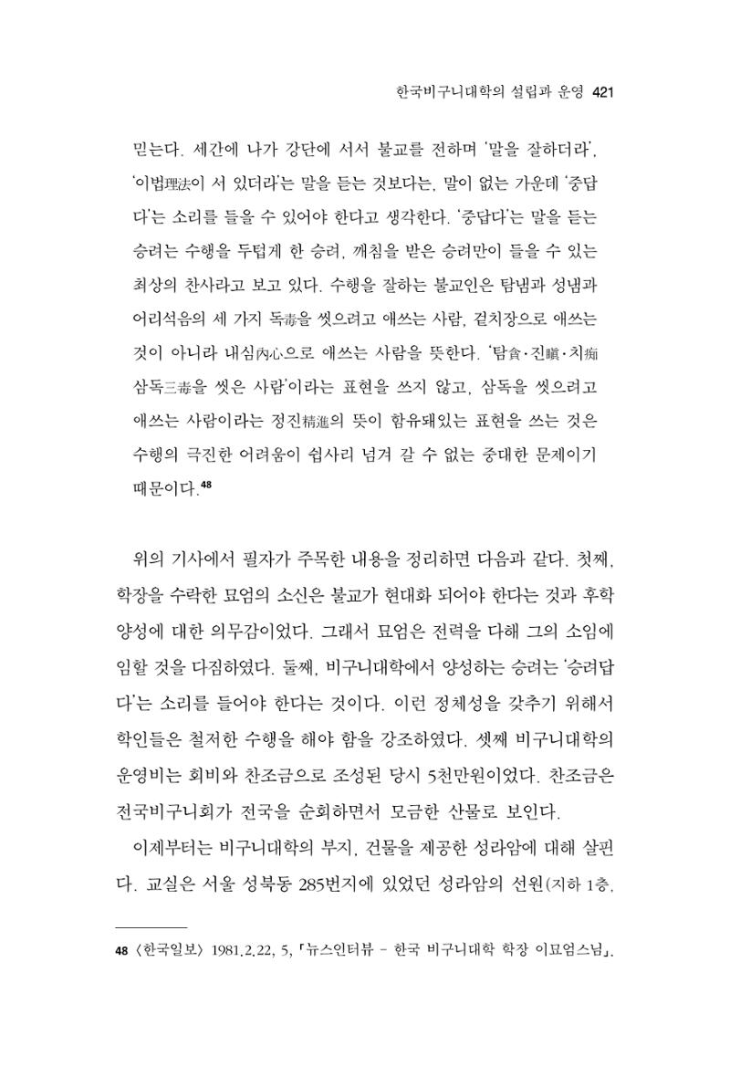 한마음연구 10집  421페이지