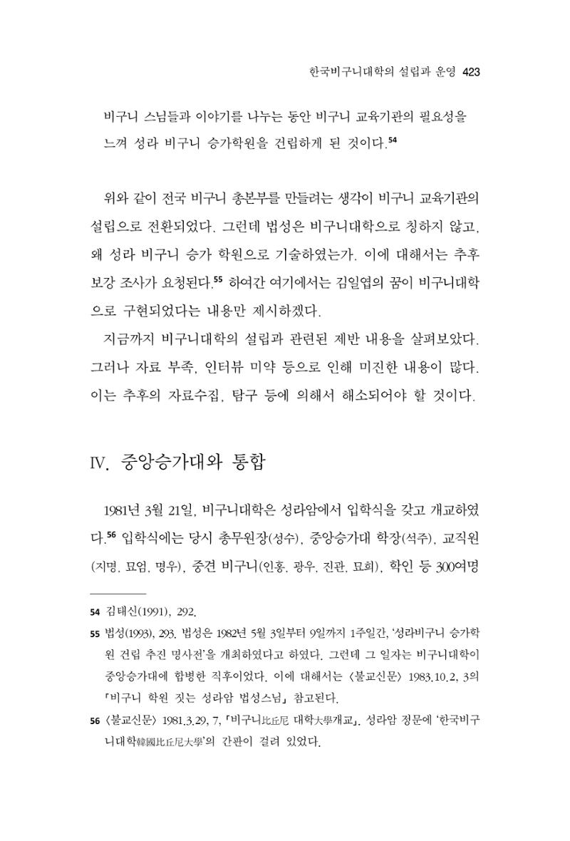 한마음연구 10집  423페이지