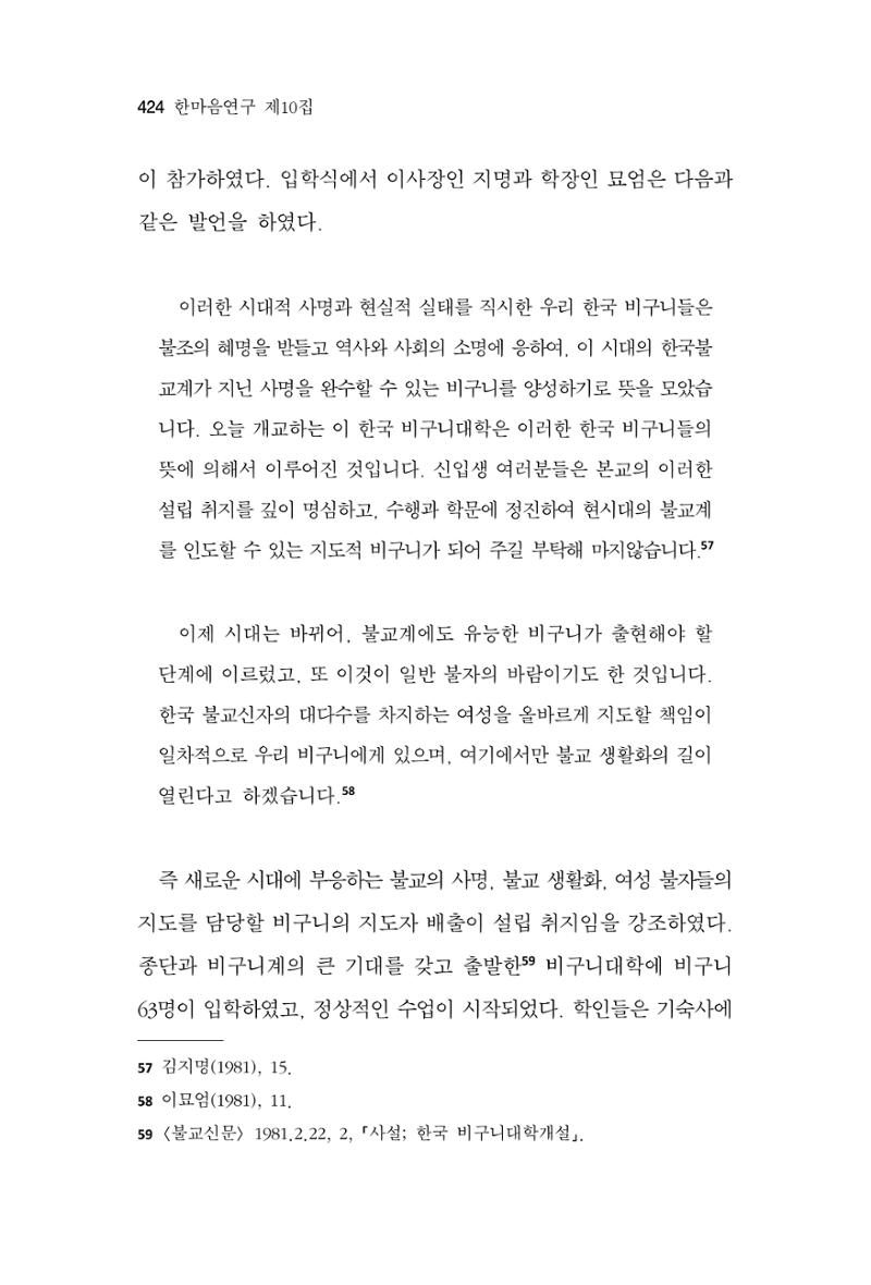 한마음연구 10집  424페이지