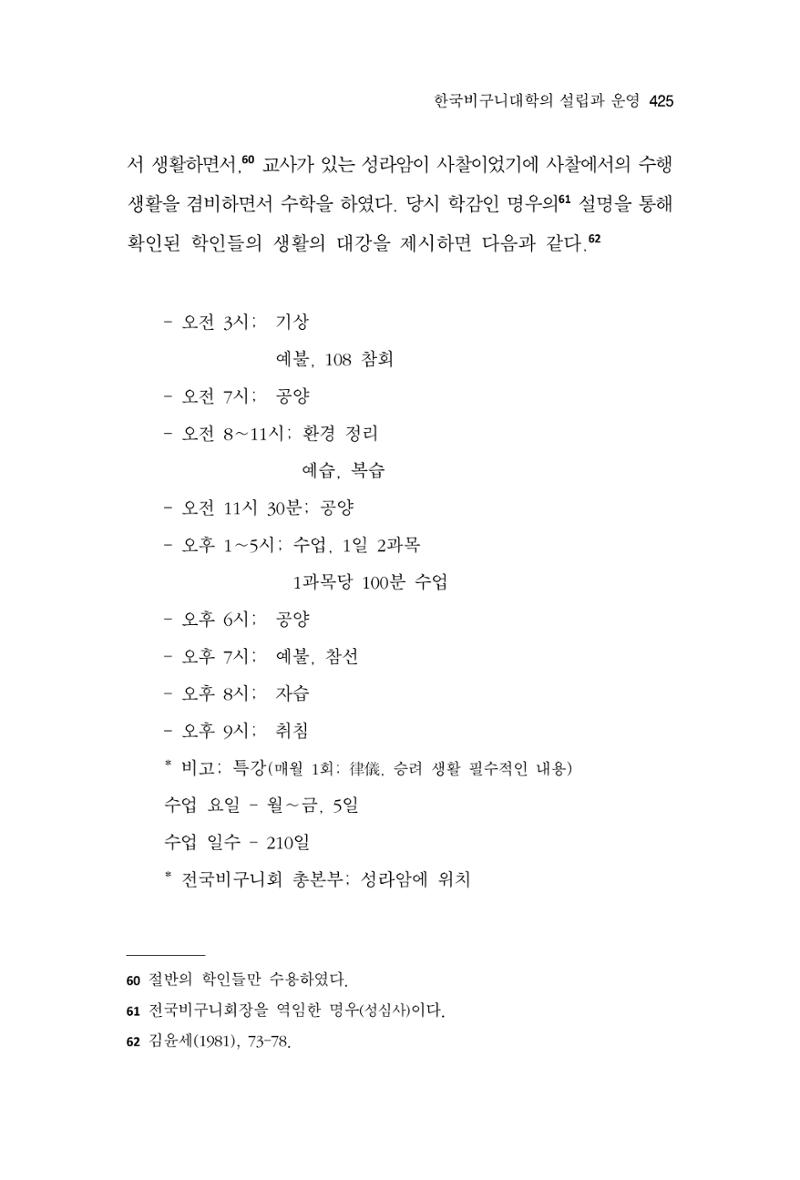 한마음연구 10집  425페이지