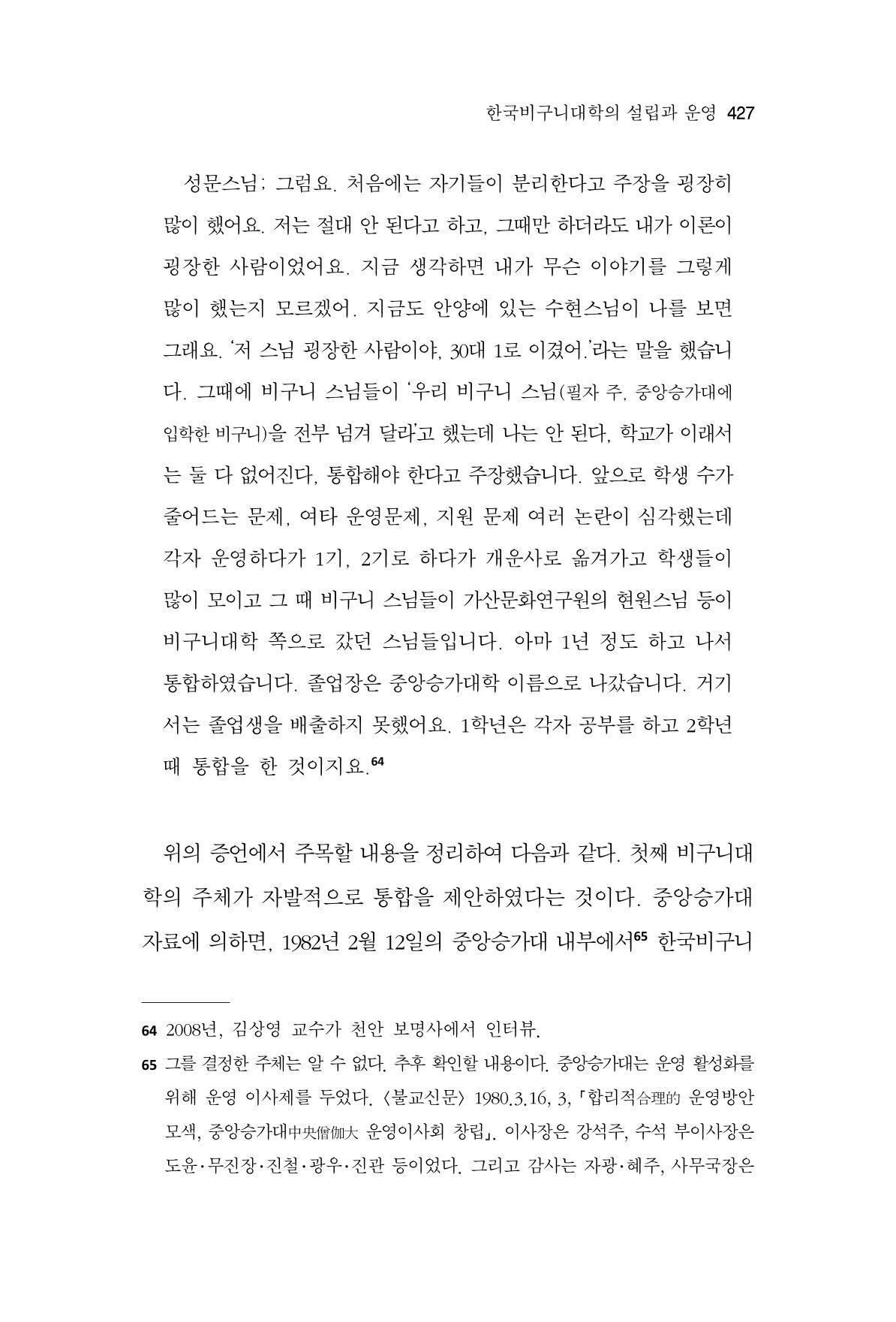 한마음연구 10집  427페이지