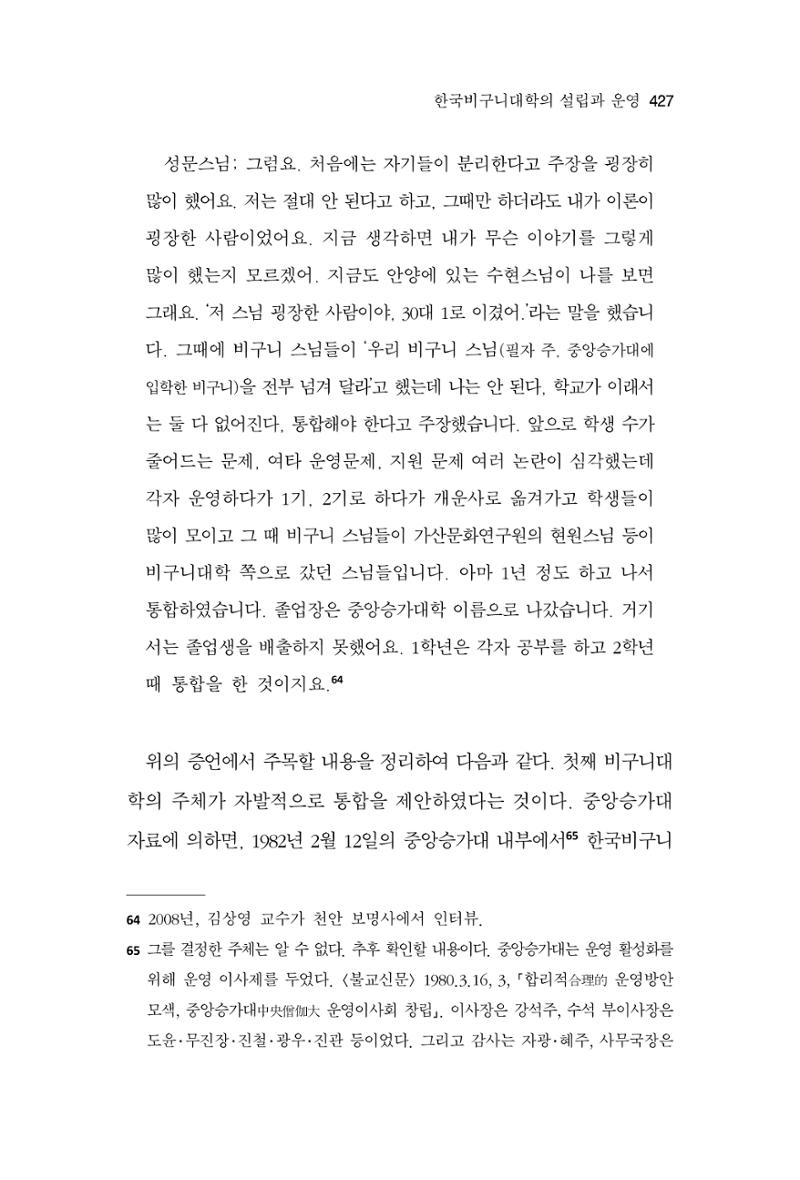 한마음연구 10집  427페이지