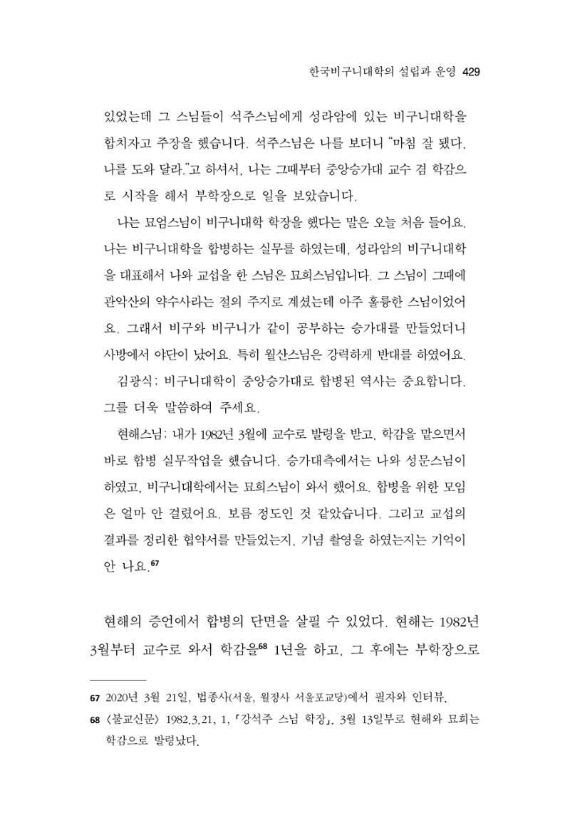 한마음연구 10집  429페이지