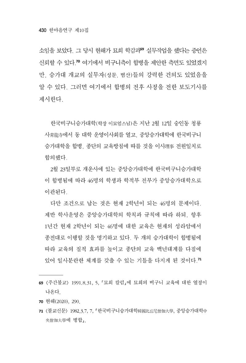 한마음연구 10집  430페이지
