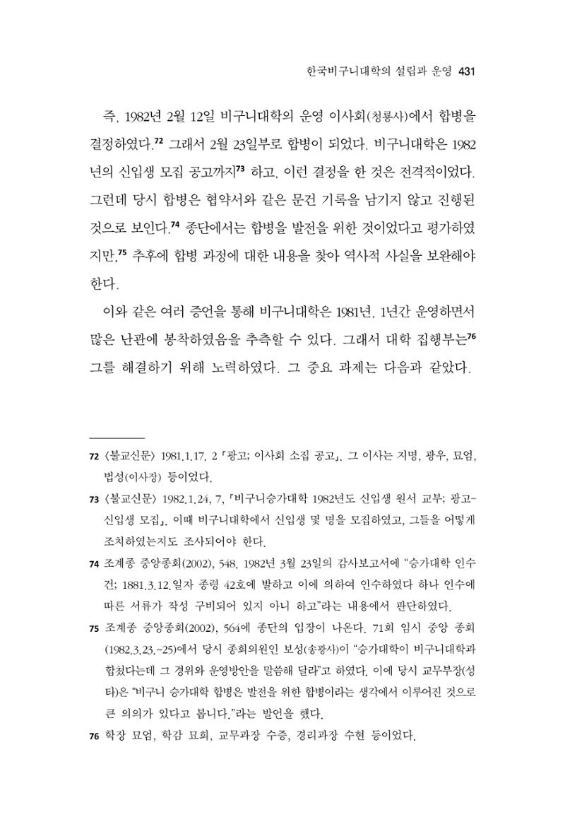 한마음연구 10집  431페이지