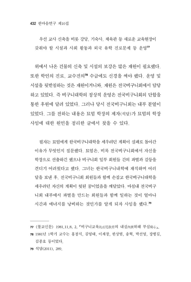 한마음연구 10집  432페이지
