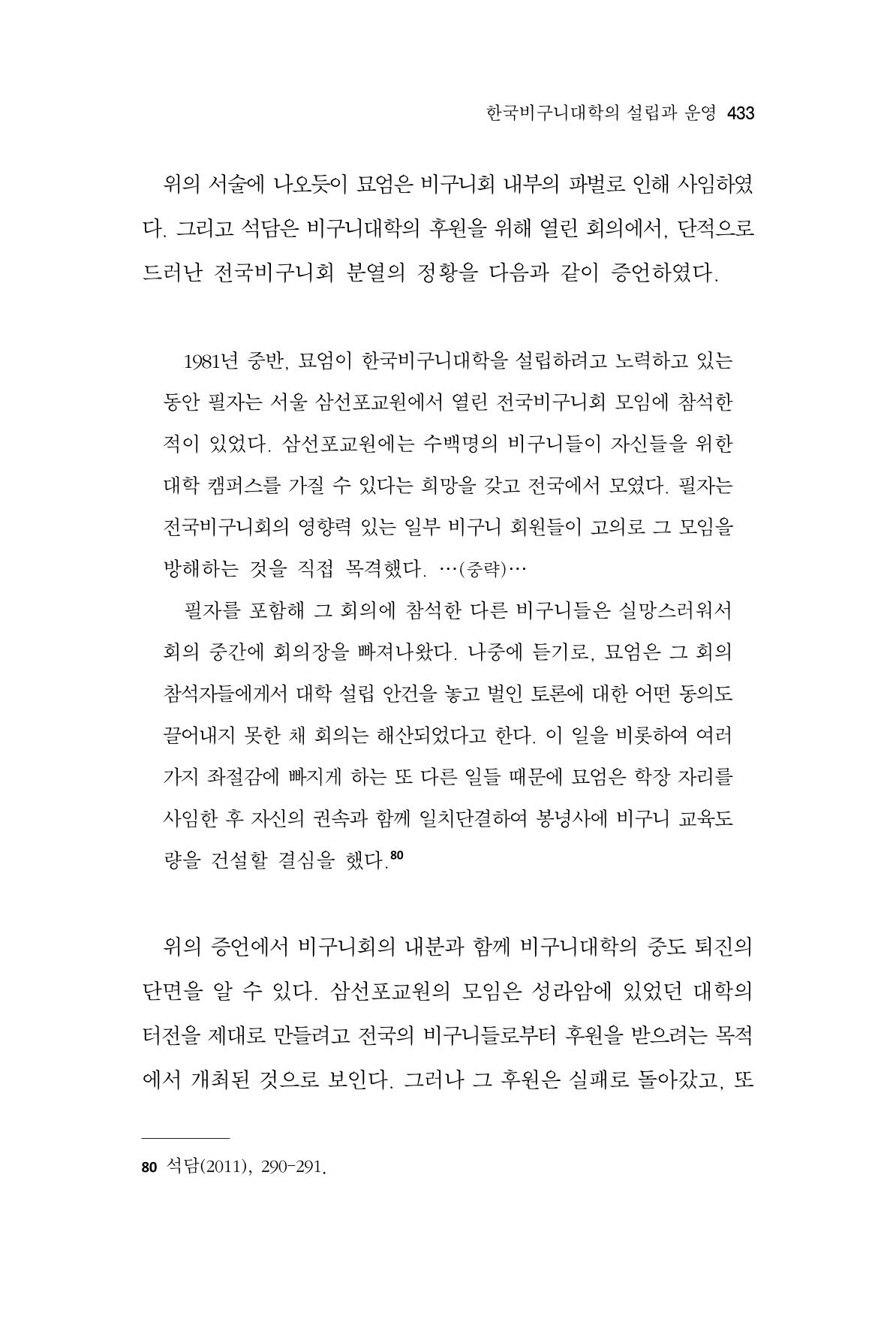 한마음연구 10집  433페이지