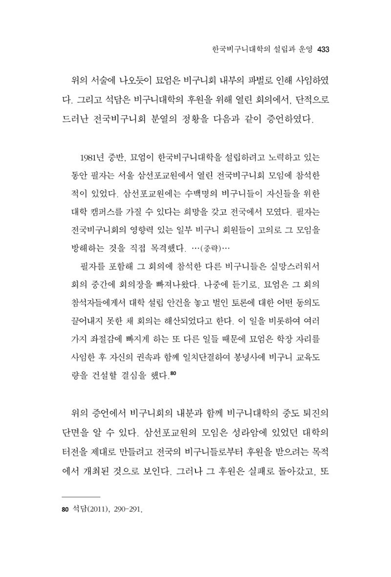 한마음연구 10집  433페이지
