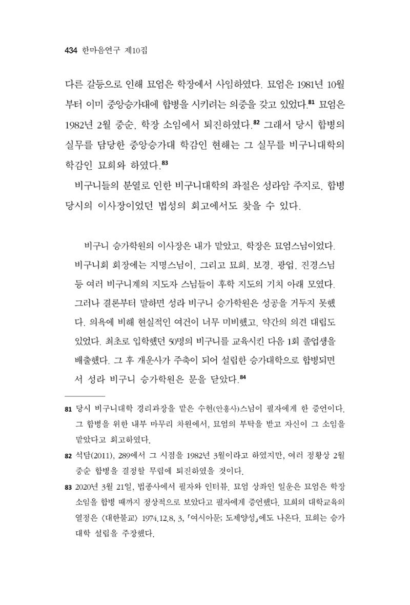 한마음연구 10집  434페이지