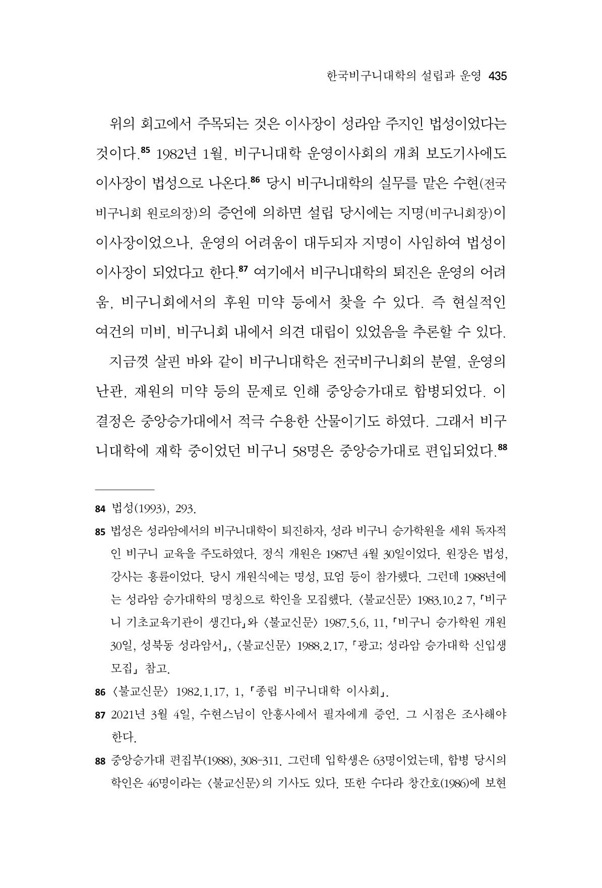 한마음연구 10집  435페이지