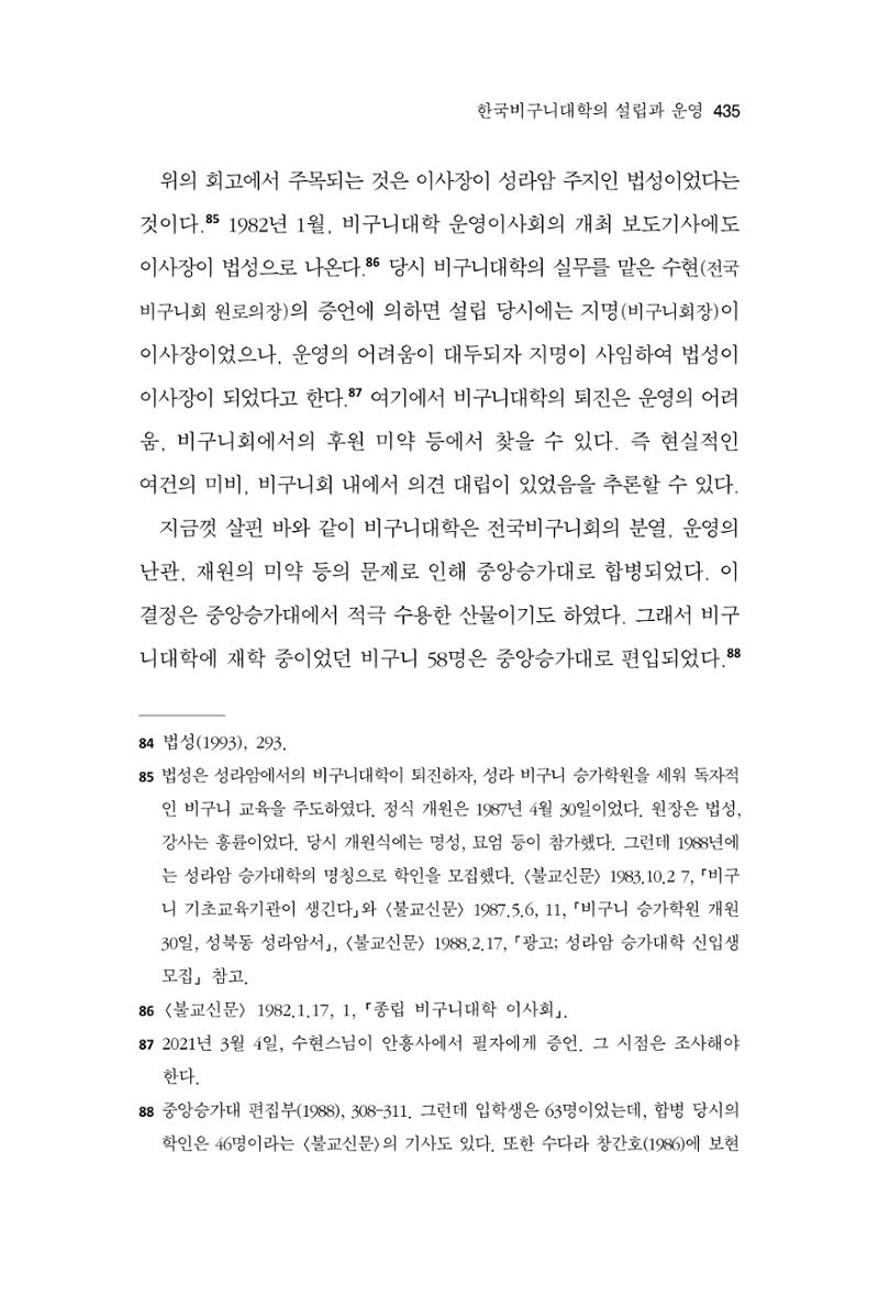 한마음연구 10집  435페이지