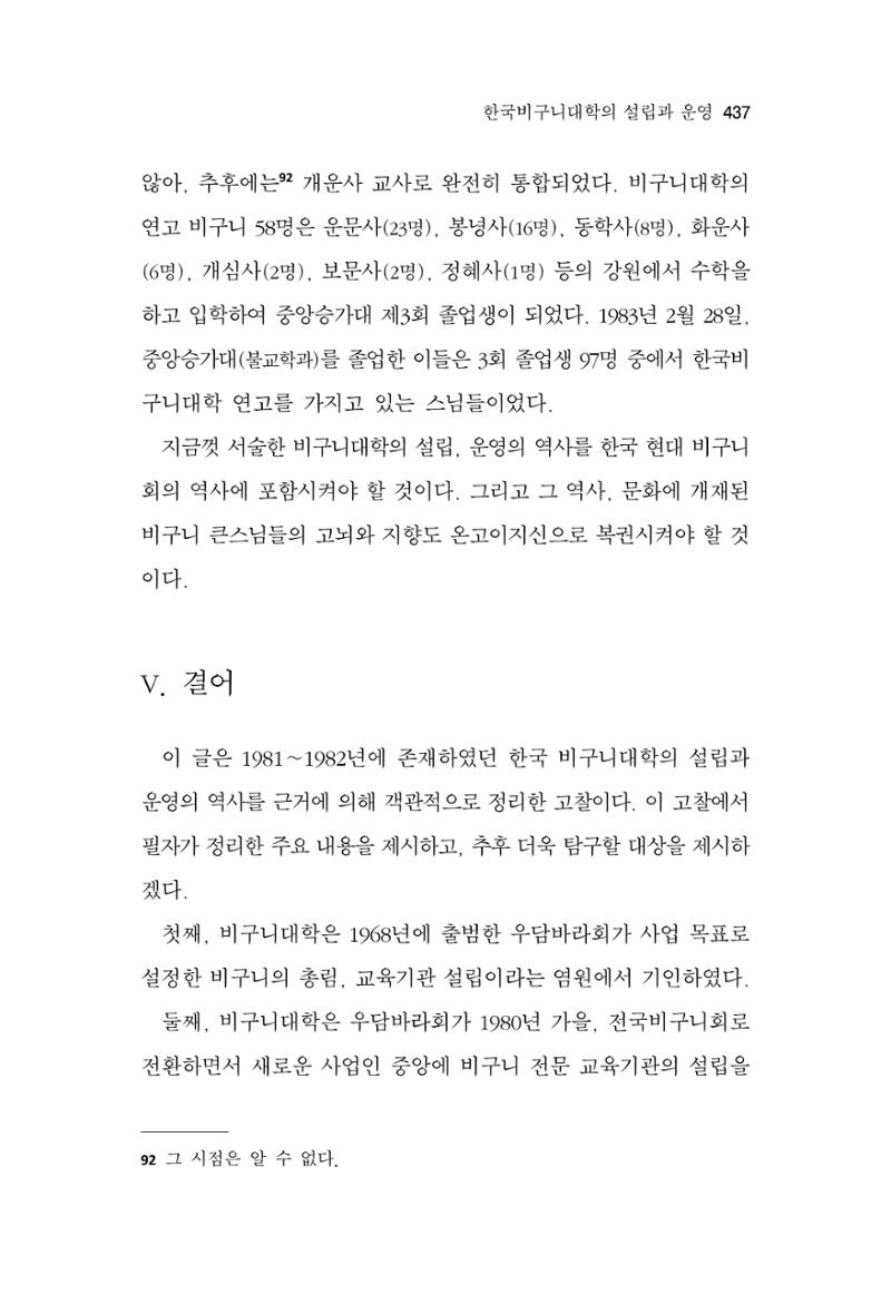 한마음연구 10집  437페이지