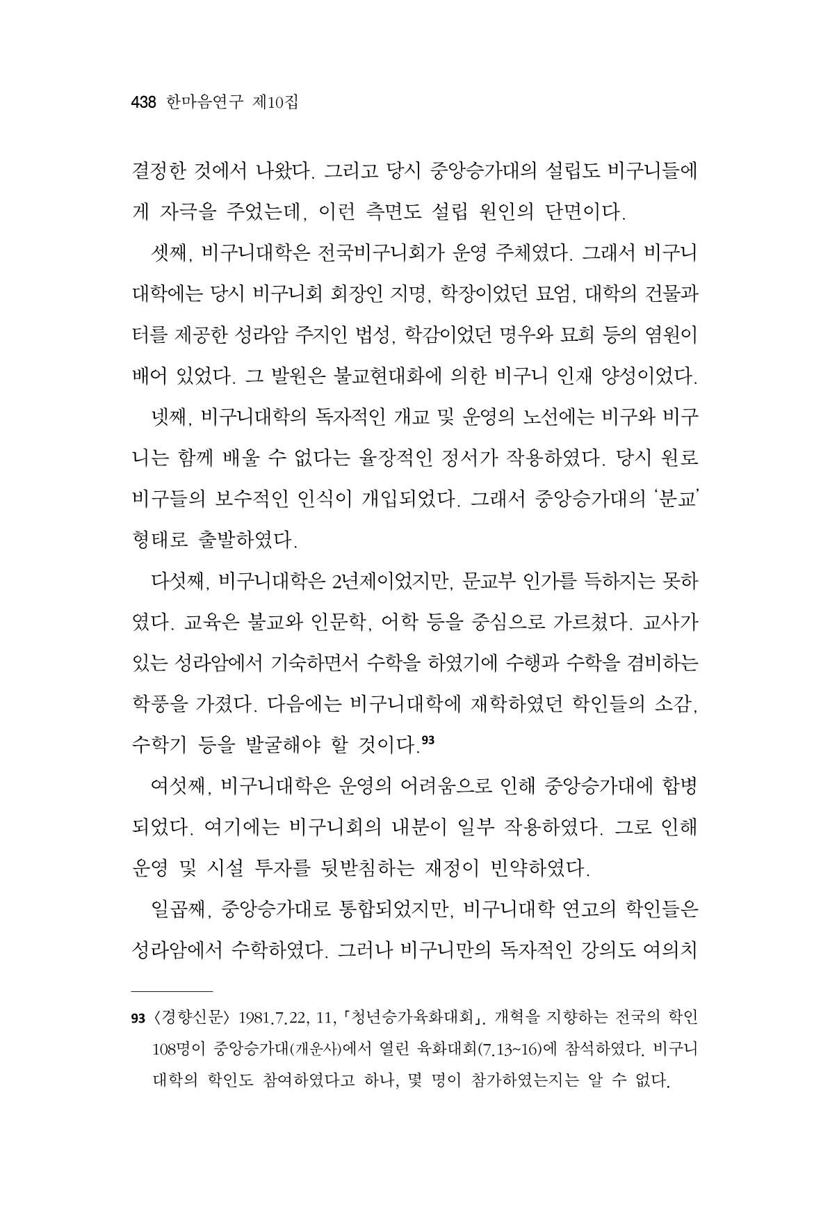 한마음연구 10집  438페이지