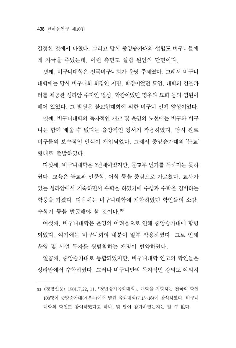 한마음연구 10집  438페이지