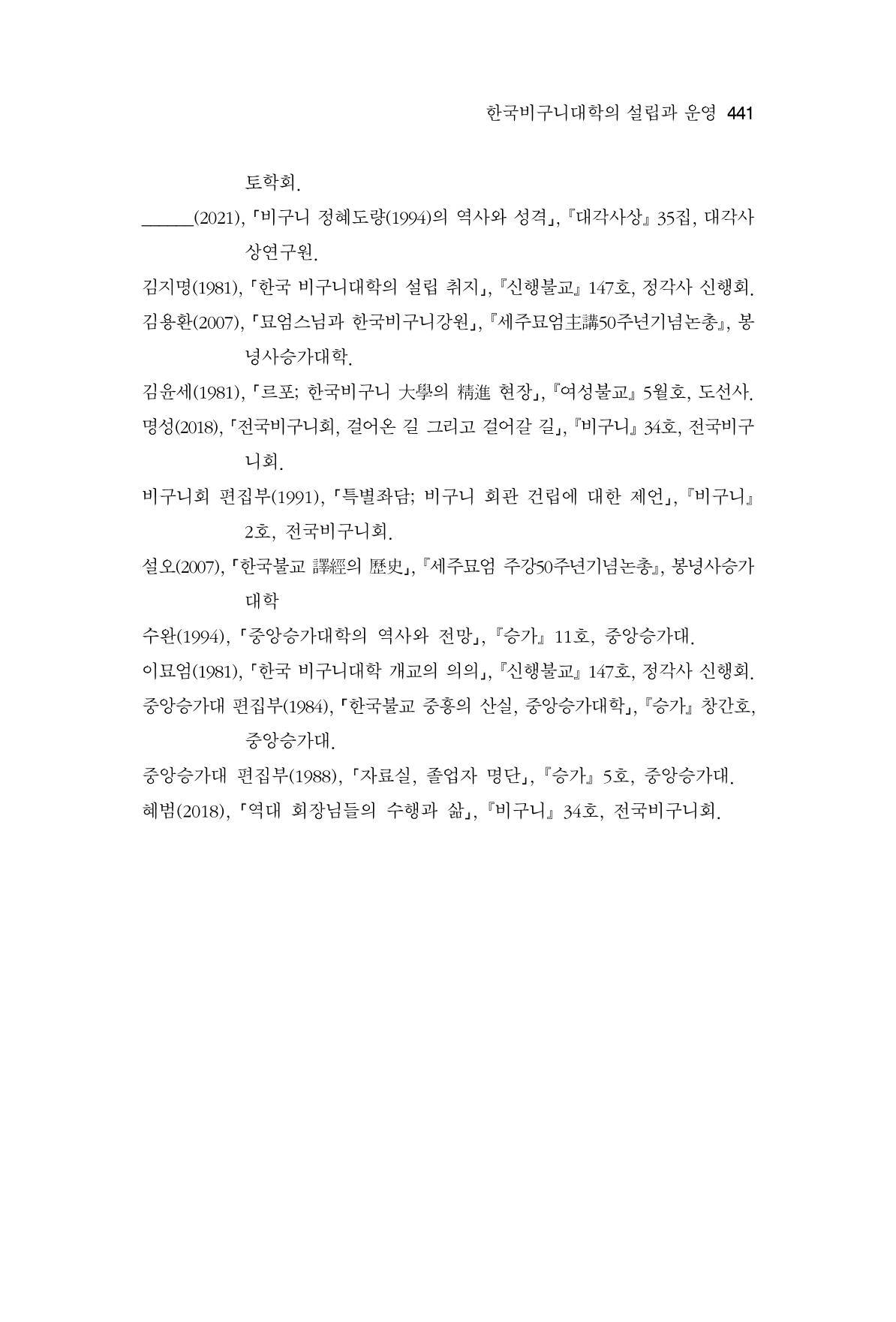 한마음연구 10집  441페이지