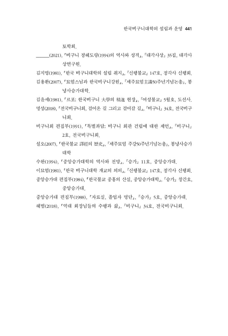 한마음연구 10집  441페이지