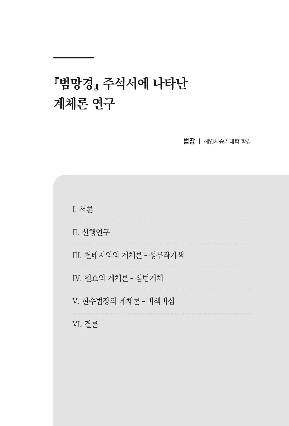 한마음연구 10집  447페이지